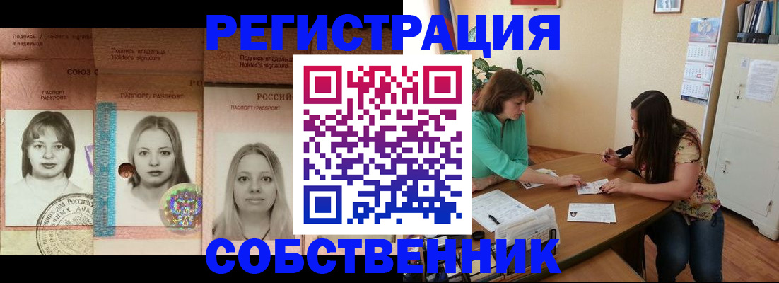 прописка в квартире в Ессентуках