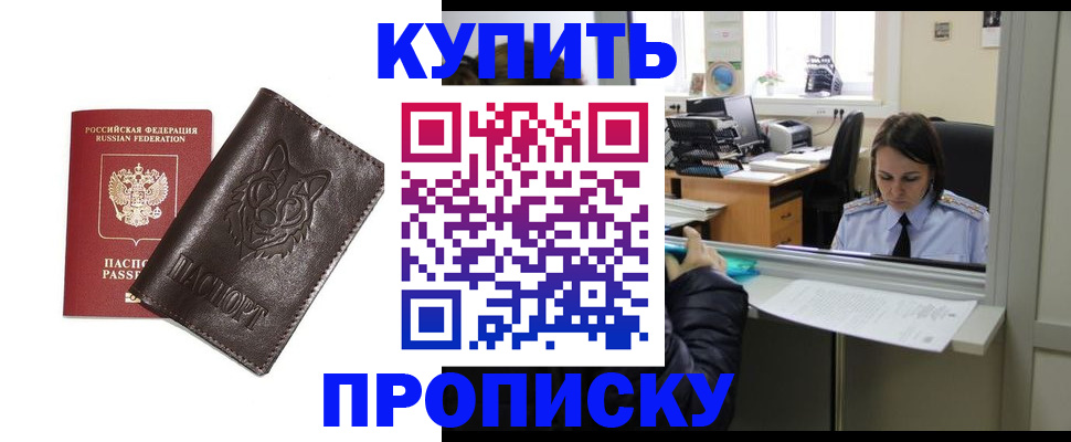 прописка штамп в Ессентуках